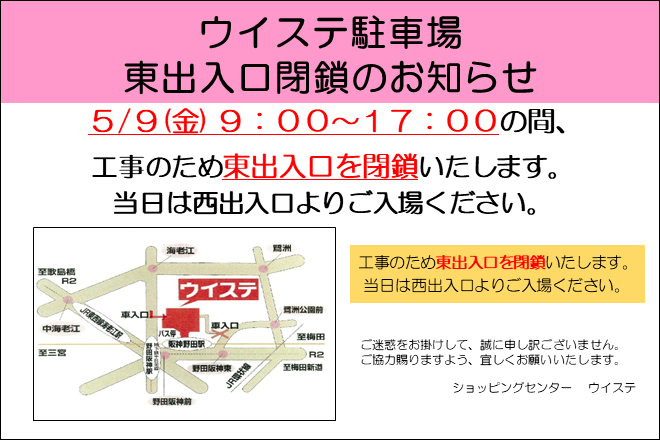 東側出入口閉鎖2025.05.09