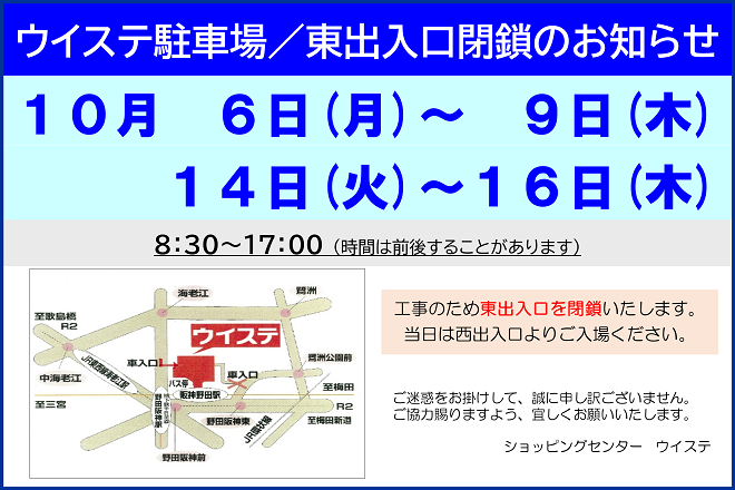 東側出入口閉鎖2025.10