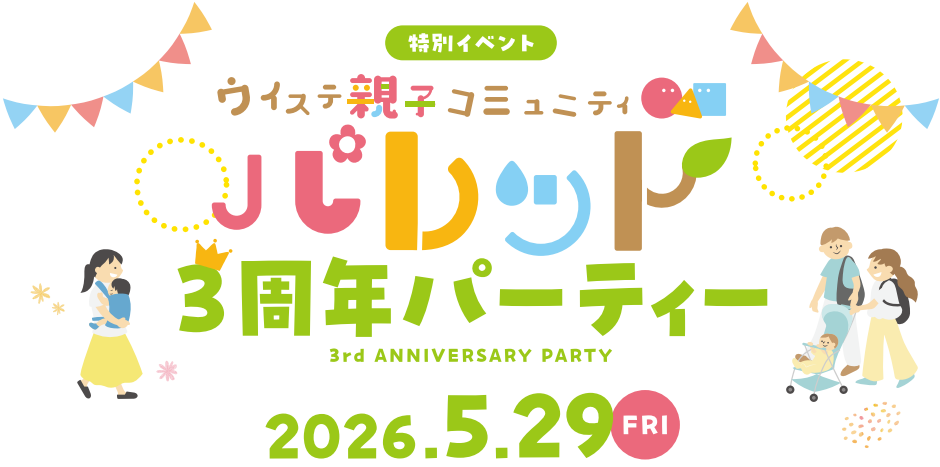 パレット3周年パーティー