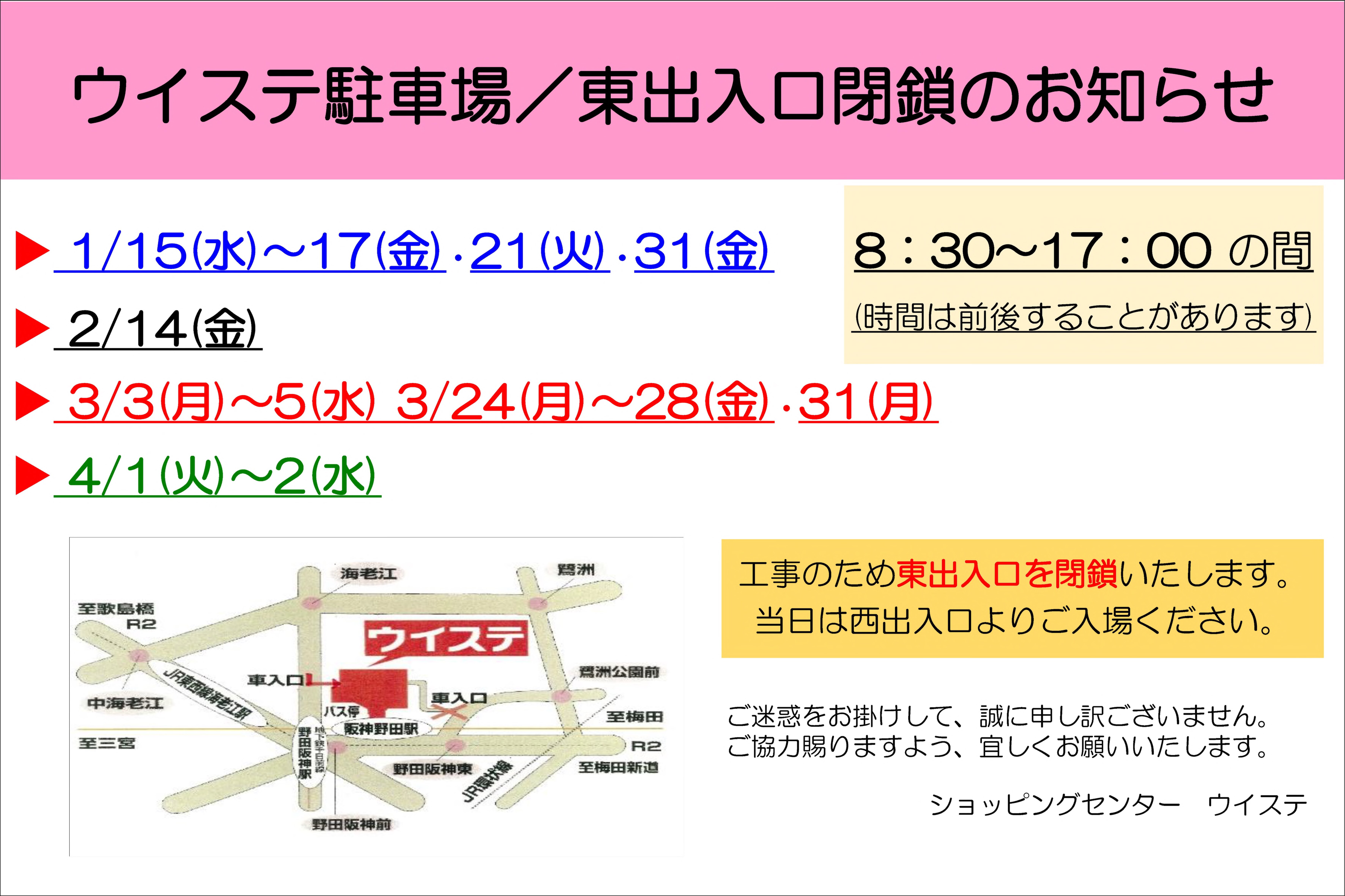東側出入口閉鎖2025/1～4
