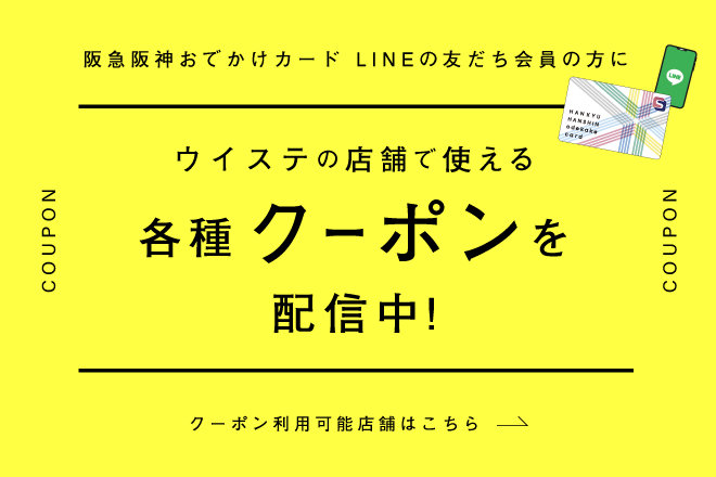 LINE個店クーポン