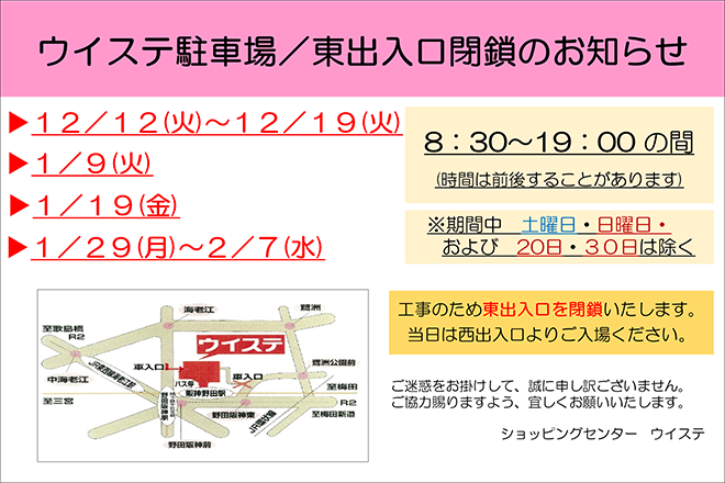 東側出入口閉鎖2023.12.12～2024.02.07