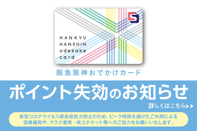 ポイント失効のお知らせ
