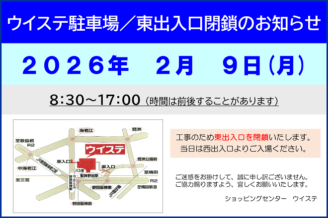 東側出入口閉鎖2026.2.9