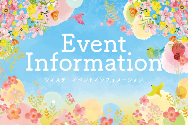 ５月イベント　インフォメーション