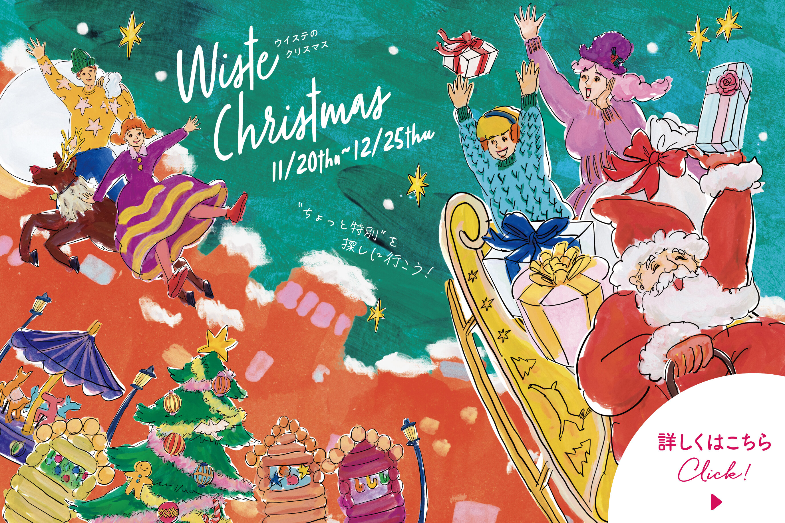 クリスマスフェア