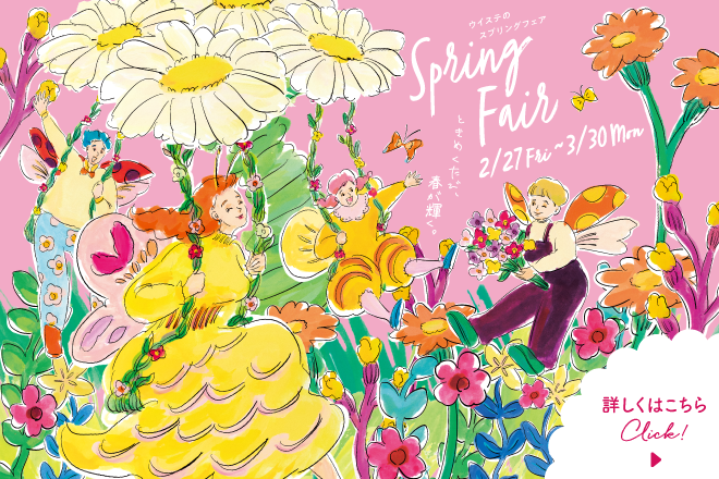 スプリングフェア