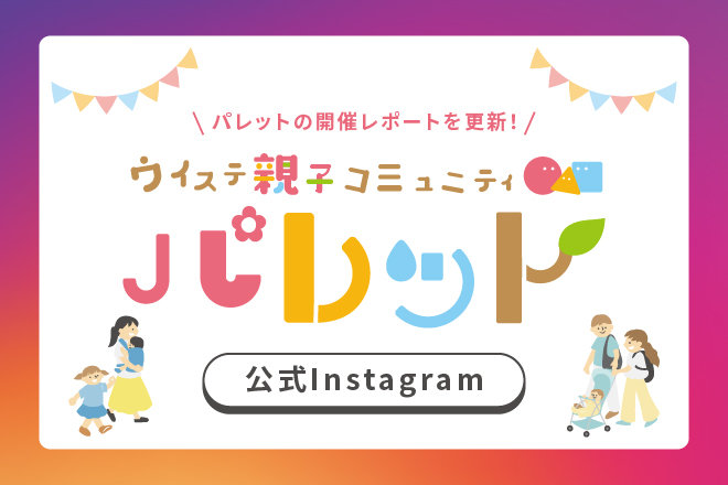 パレット  Instagram