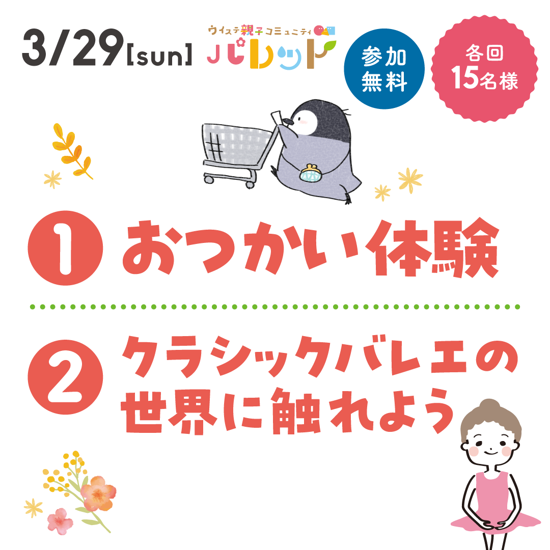 カラフルパレット　春休みのわくわくチャレンジ体験会♪