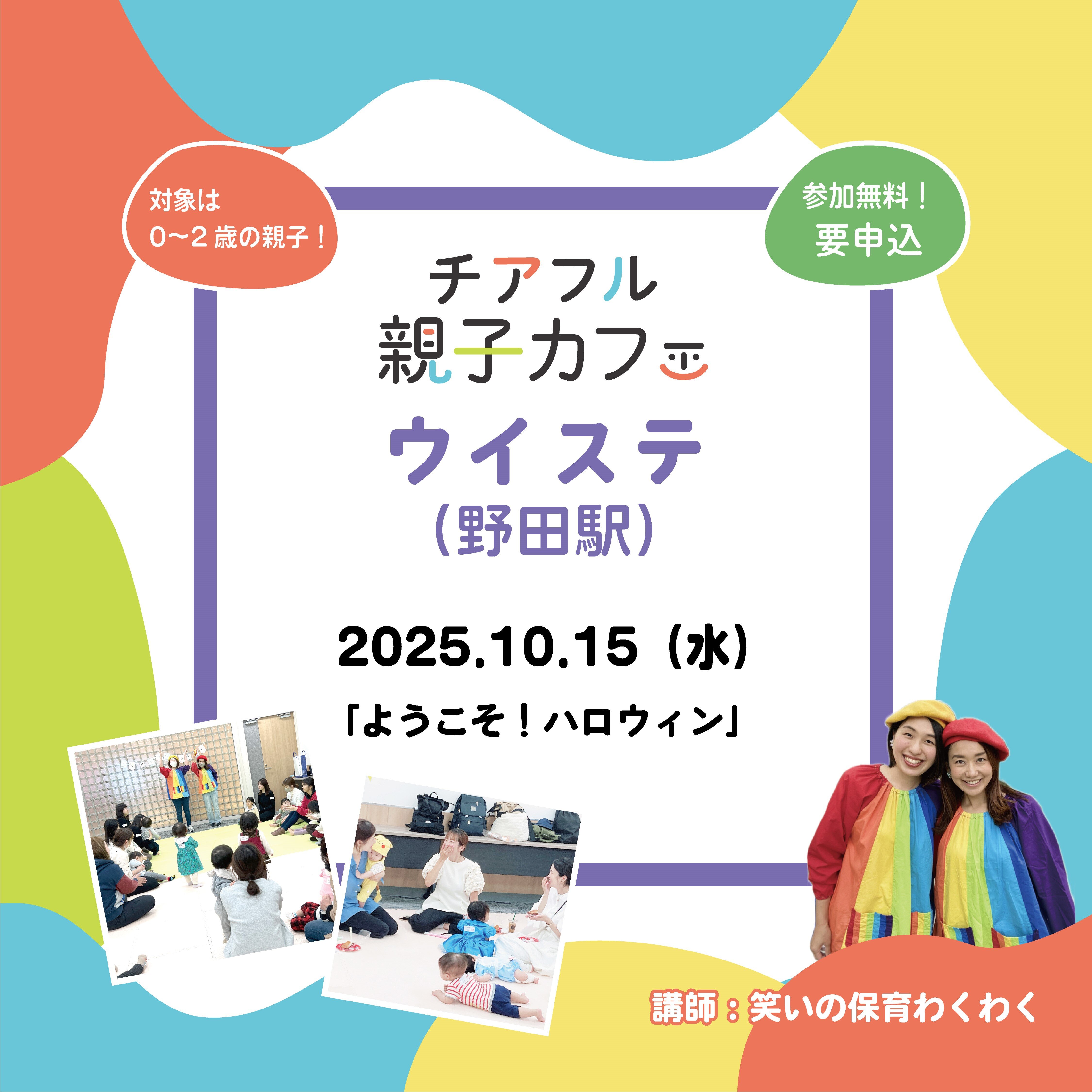 「チアフル親子カフェ」をウイステにて開催！※申し込み受付中！
