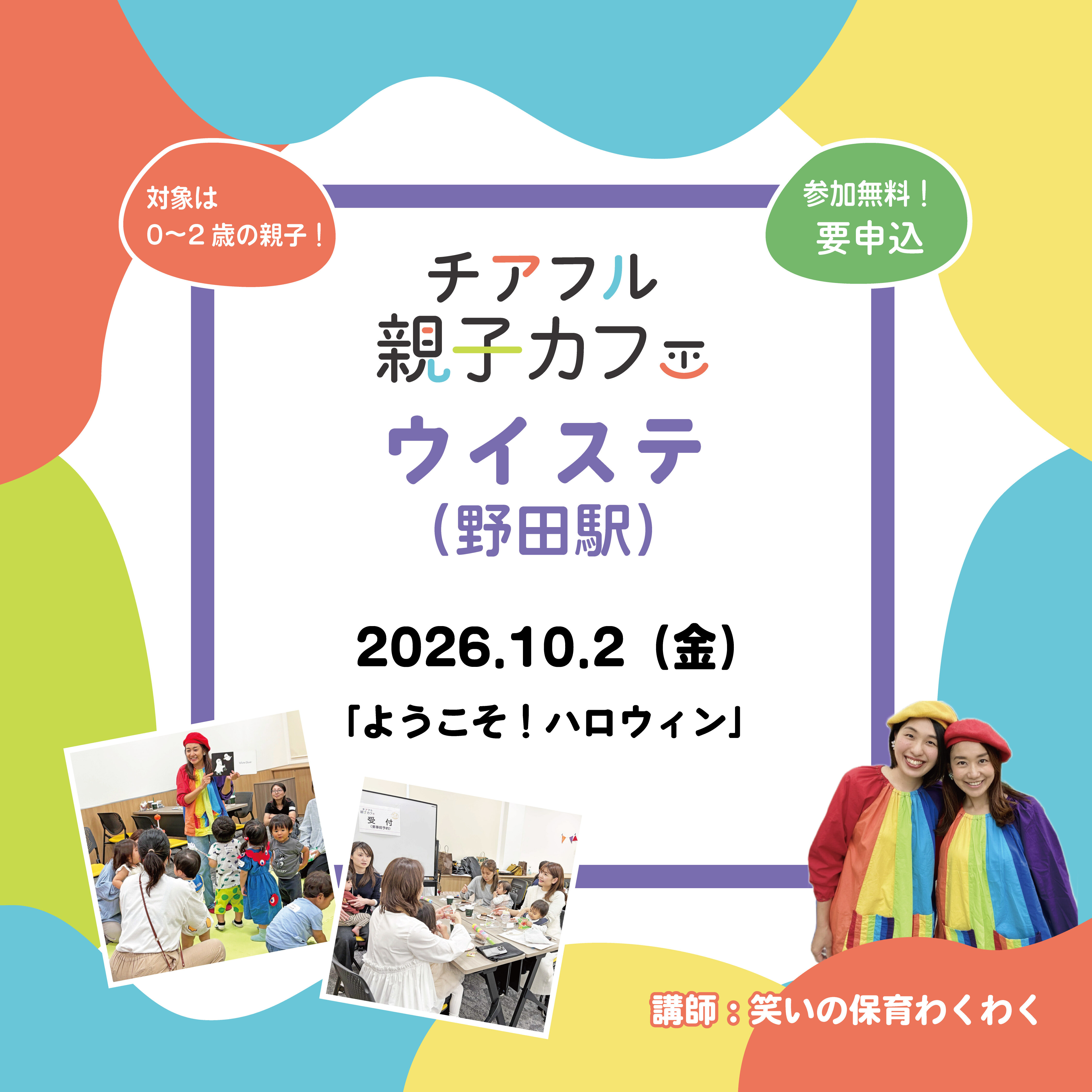 「チアフル親子カフェ」をウイステにて開催！