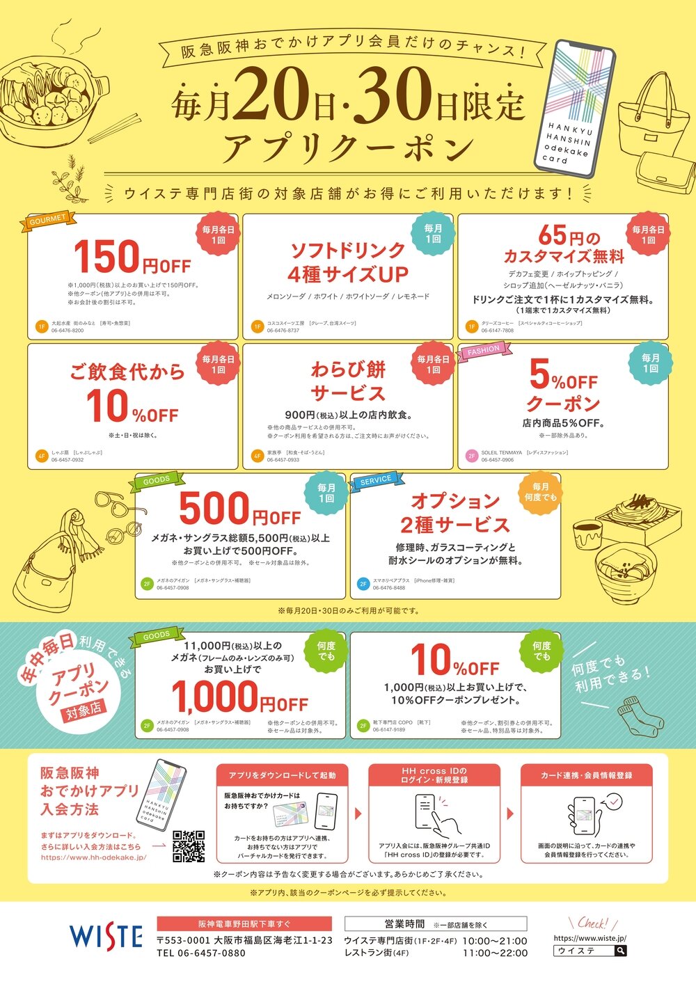 wiste2025_AppCoupon_B2_0911_page-0001.jpg