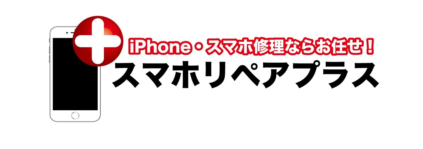 スマホリペアプラス　※7/3OPEN！