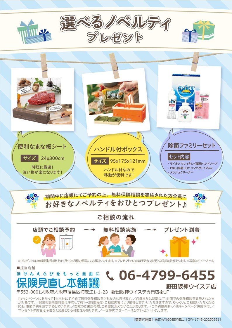 ☆「選べるノベルティプレゼント」キャンペーン実施中☆