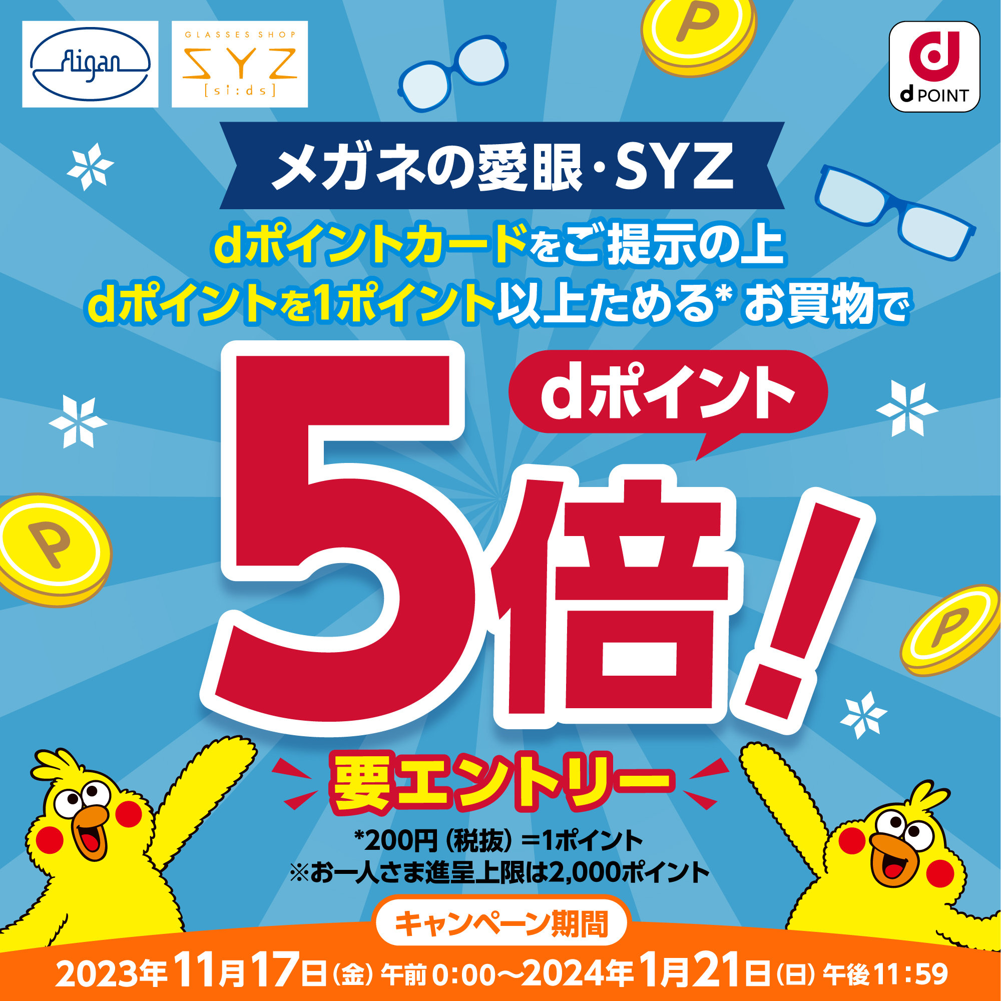 ■dポイント5倍キャンペーン