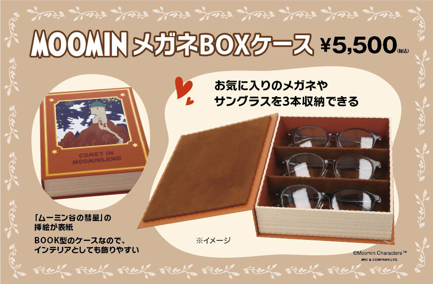 愛眼からMOOMINメガネBOXケース登場！