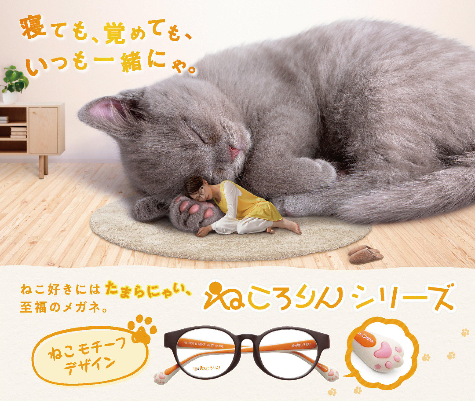 ねころりんって何!?