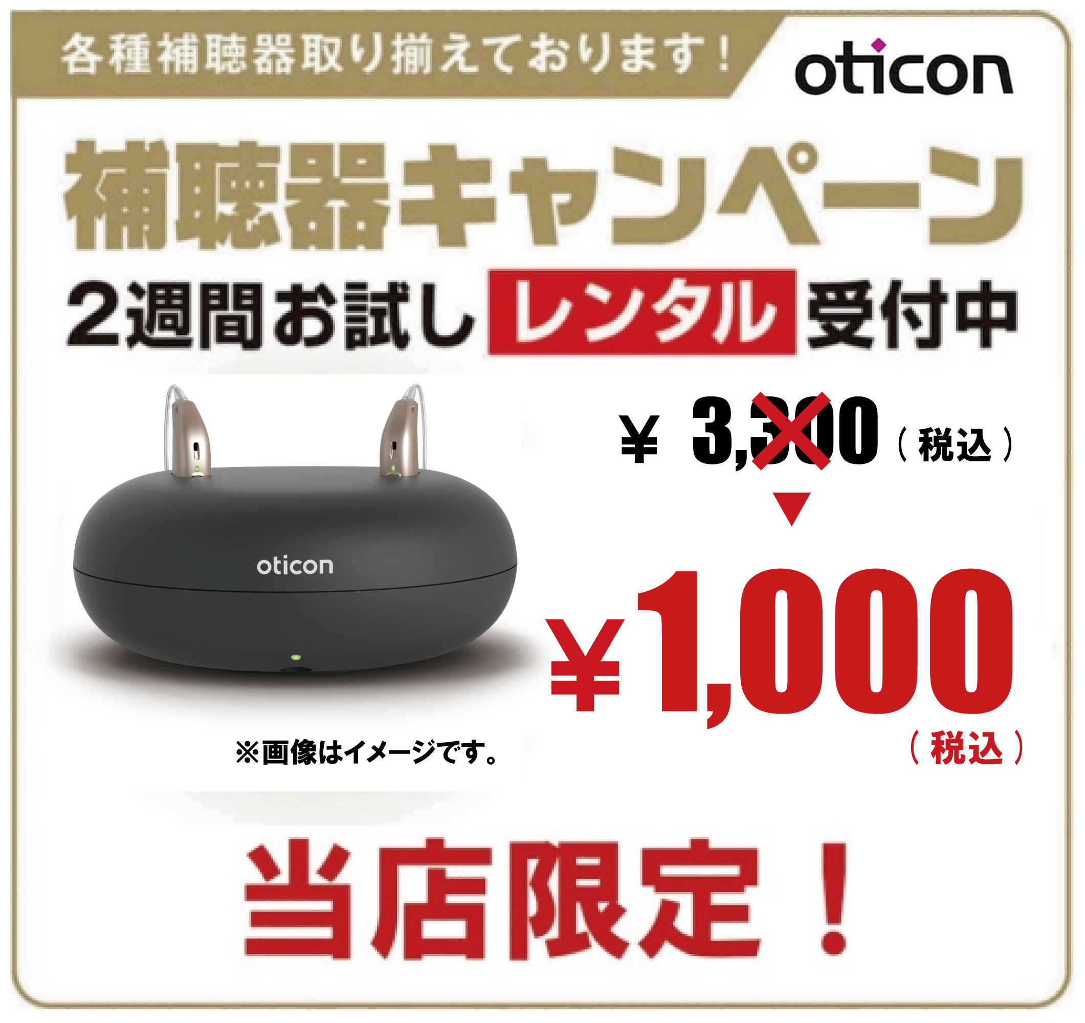 メガネの愛眼で補聴器お試しレンタルができます！
