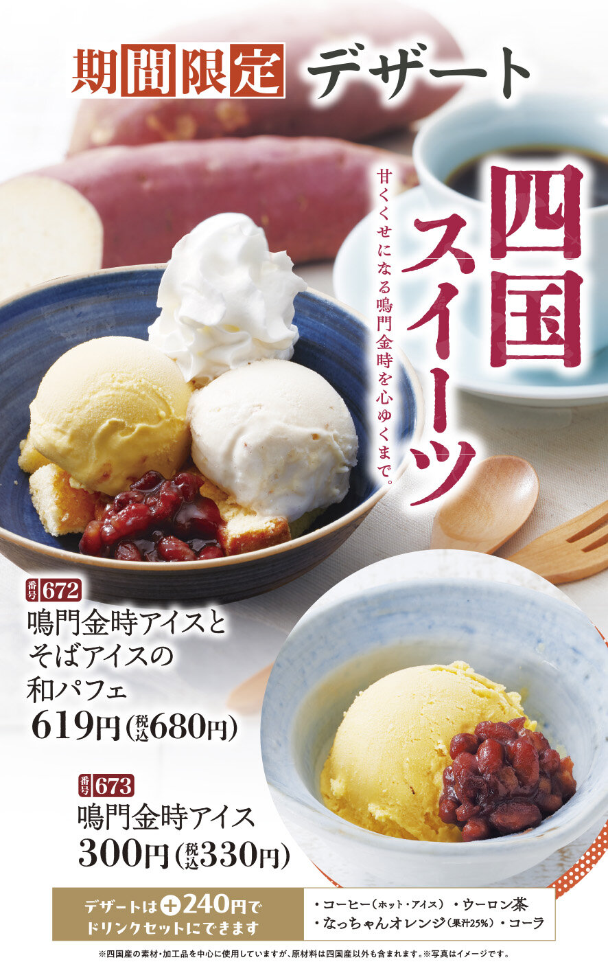 四国からのおくりもの