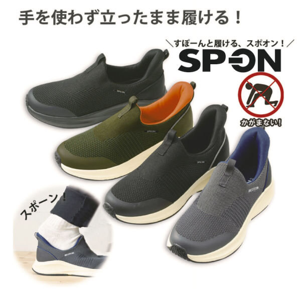 手を使わずに立ったまま、瞬間2秒で履ける！！