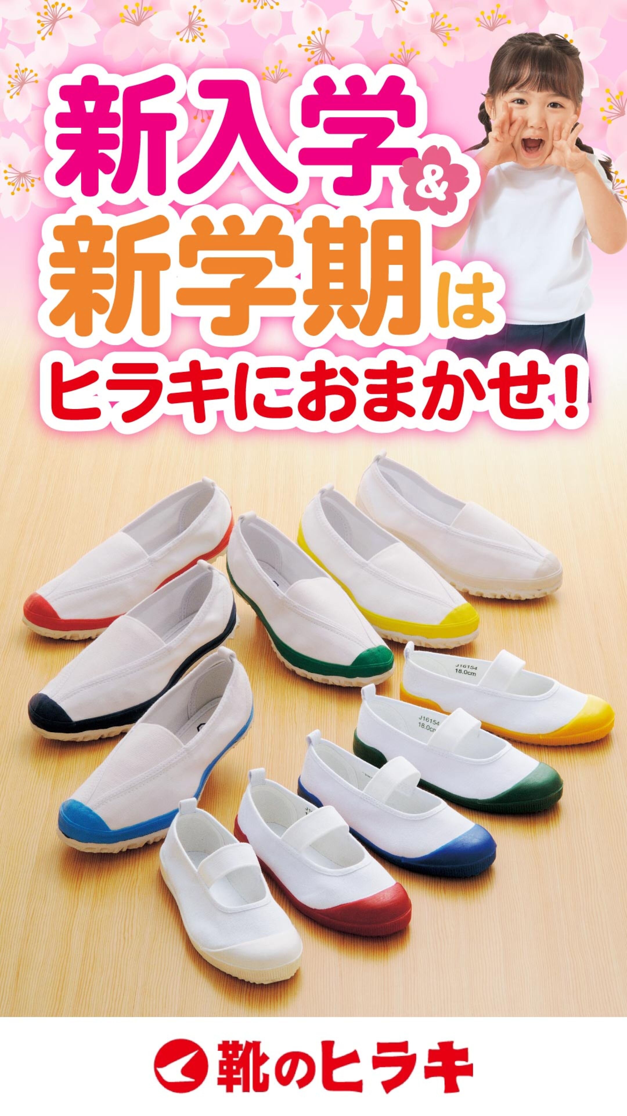 新入学＆新学期応援