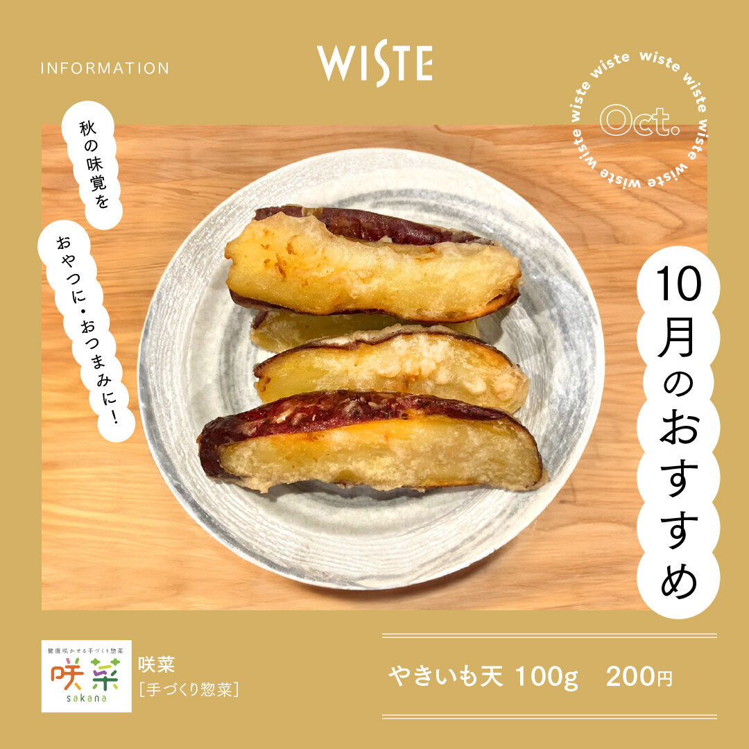 【咲菜】10月のおすすめ！