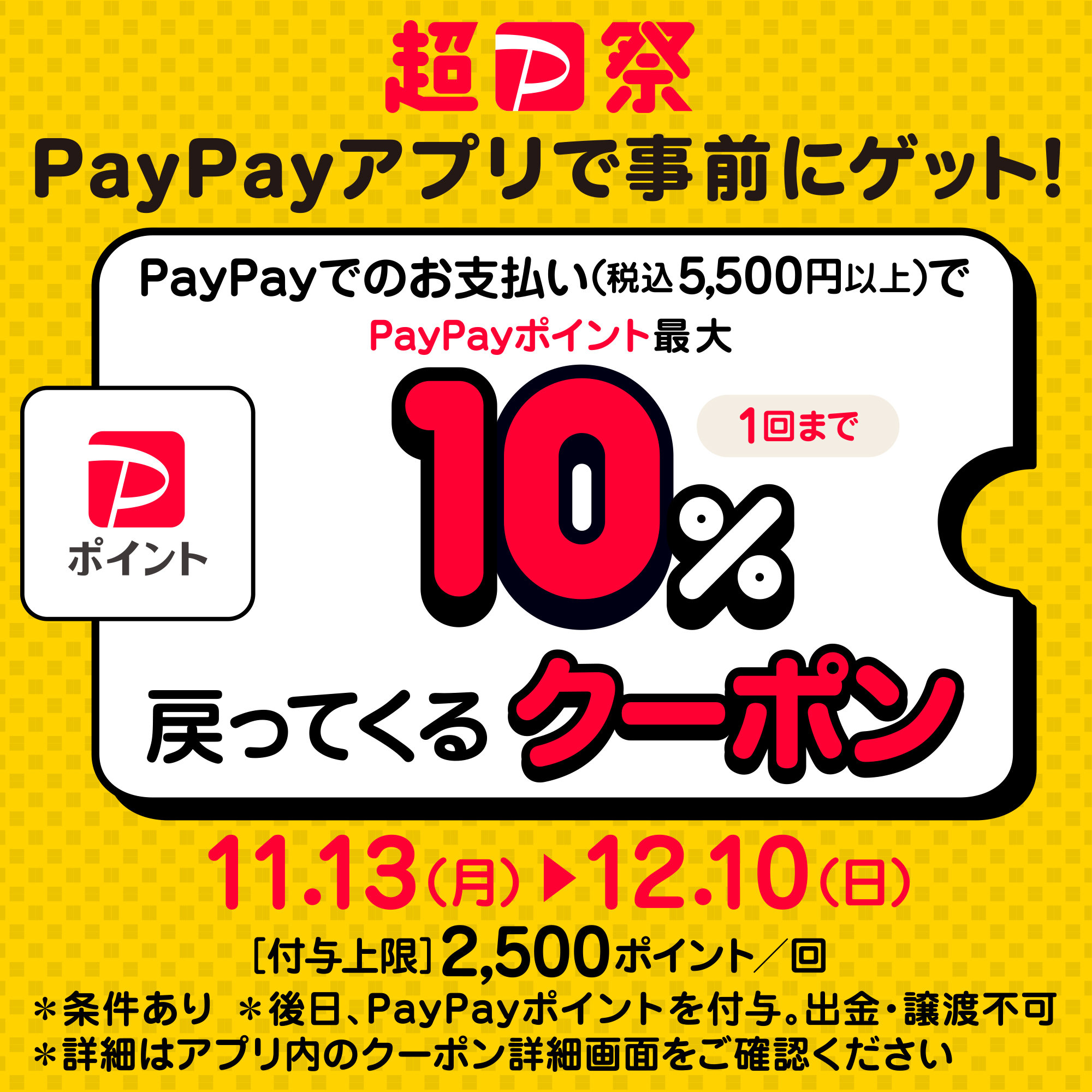 ■PayPay