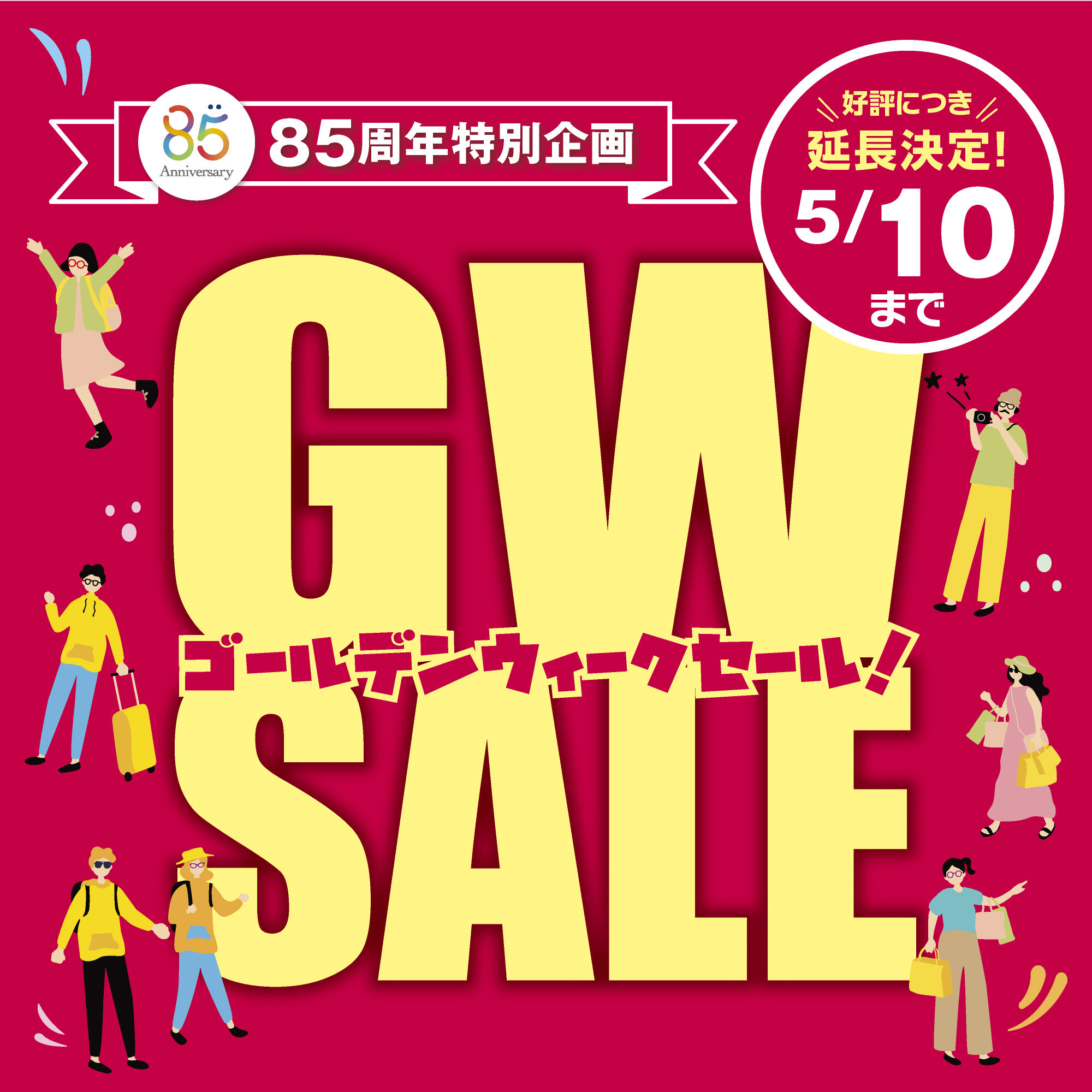 好評につき期間延長！愛眼のゴールデンウィークセール