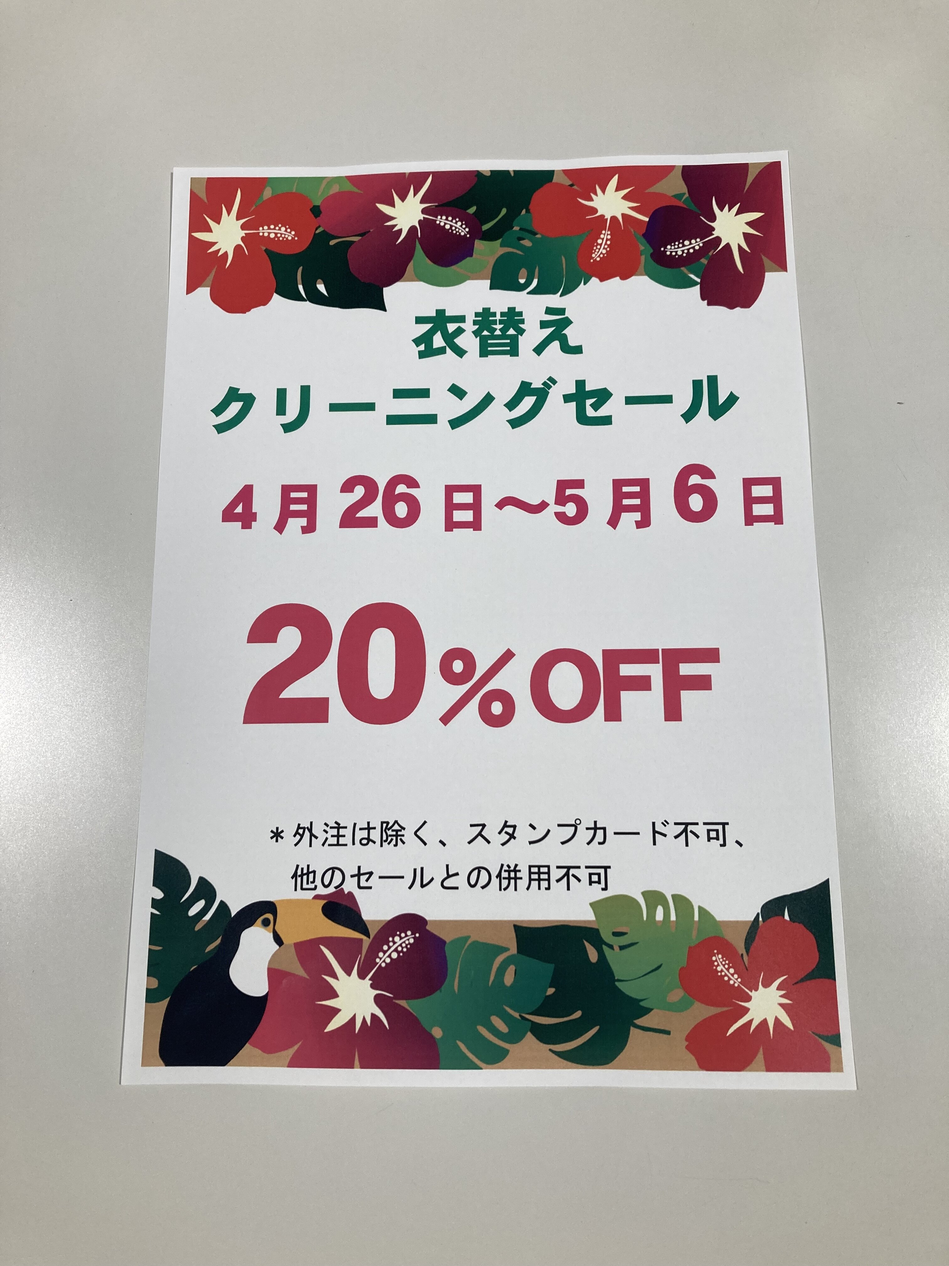 衣替えクリーニングセール