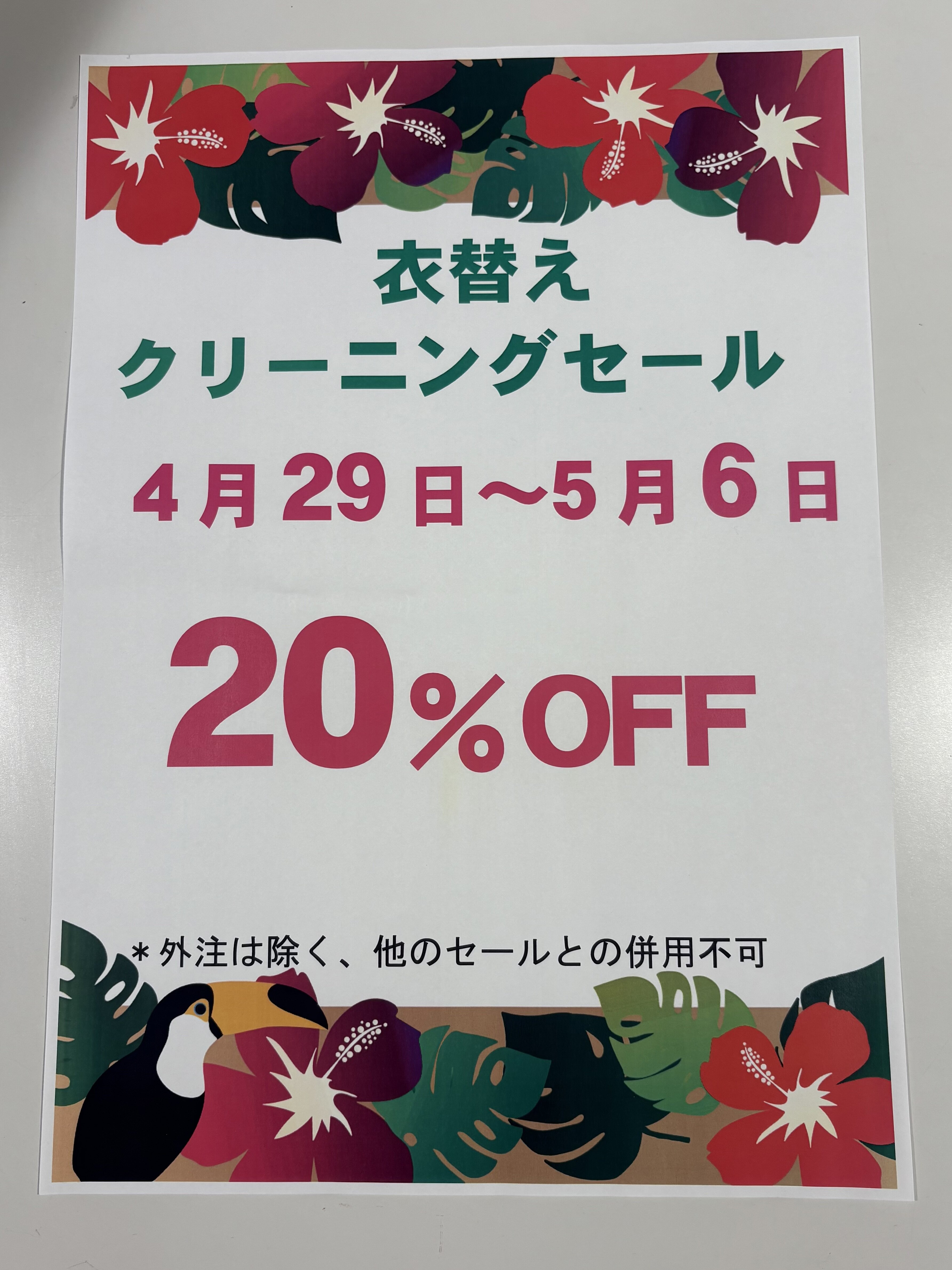 衣替えクリーニングセール