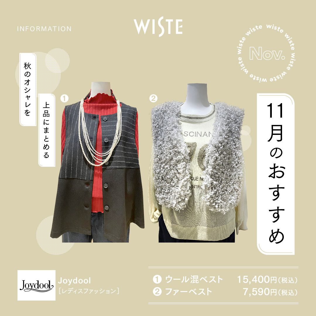 【Joydool】11月のおすすめ!