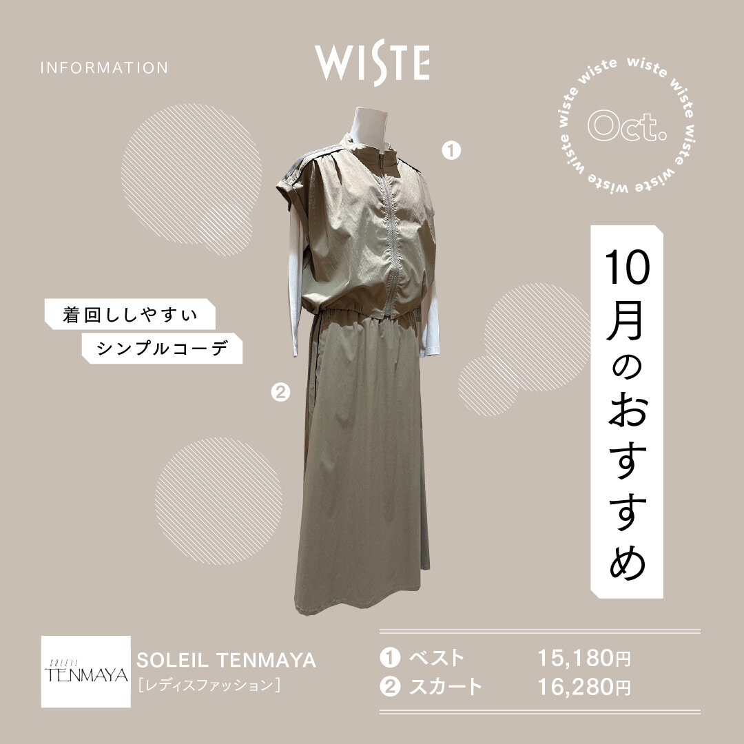 【SOLEIL TENMAYA】10月のおすすめ！