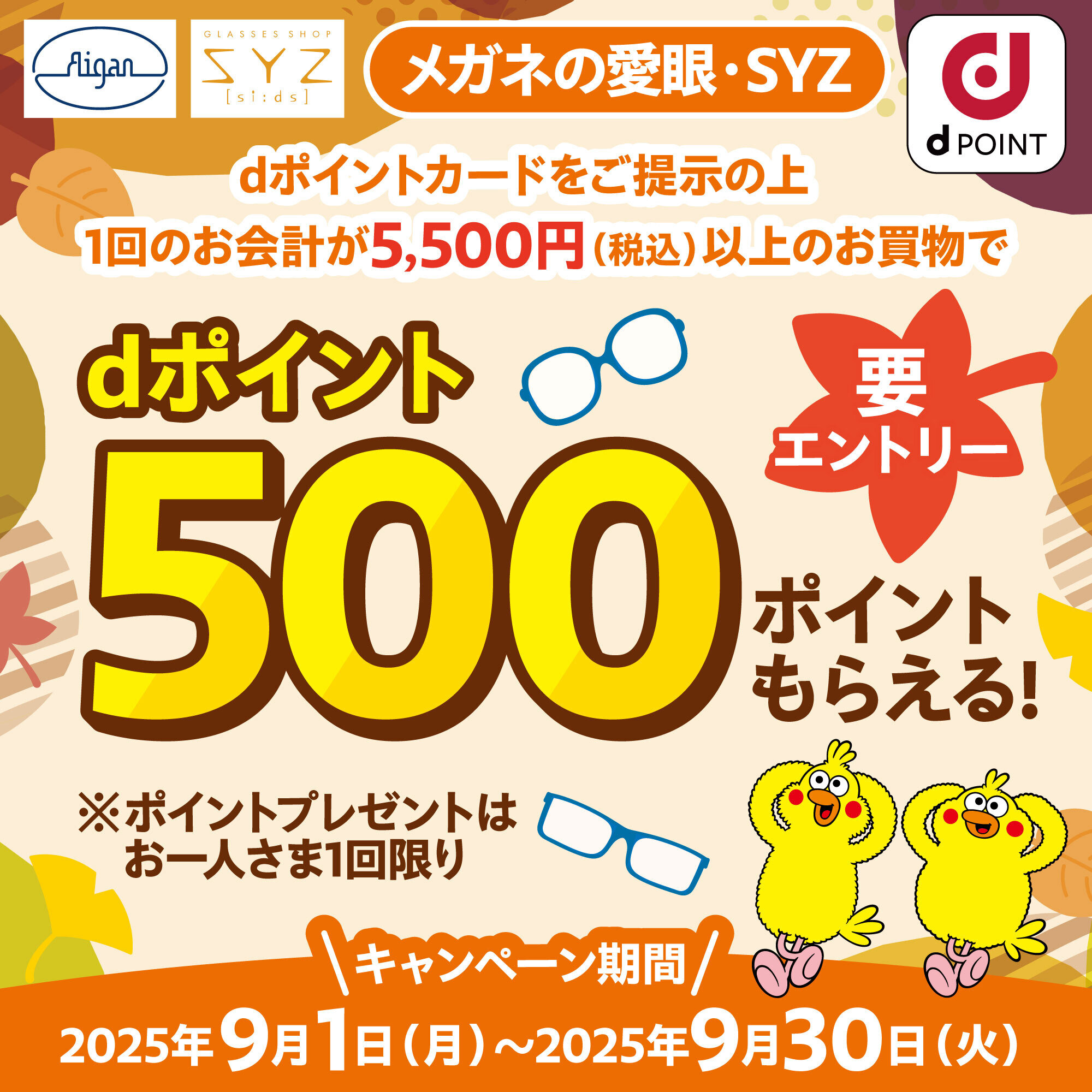 ｄポイントキャンペーン