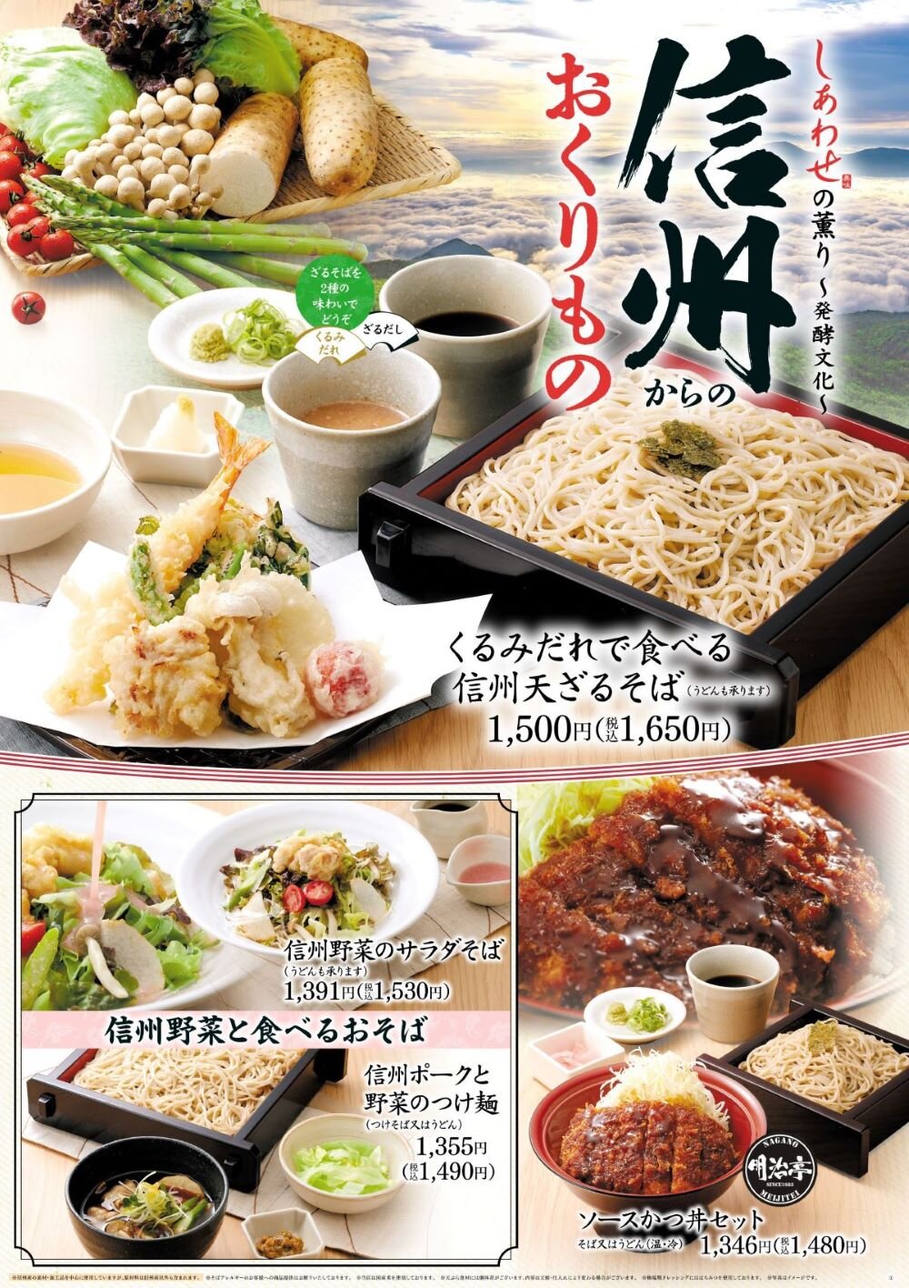 しあわせの薫り～発酵文化～信州からのおくりもの