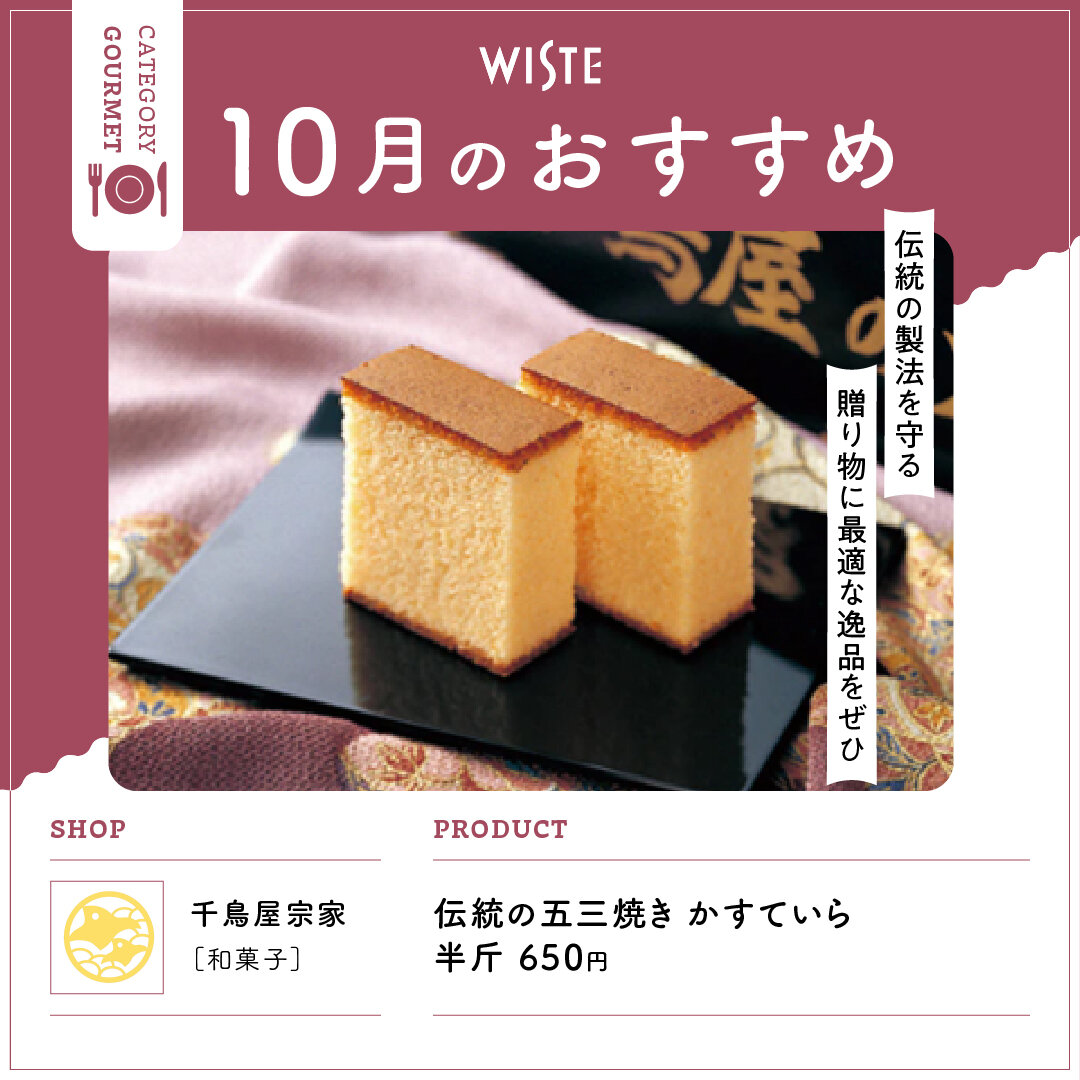 【千鳥屋宗家】10月のおすすめ!